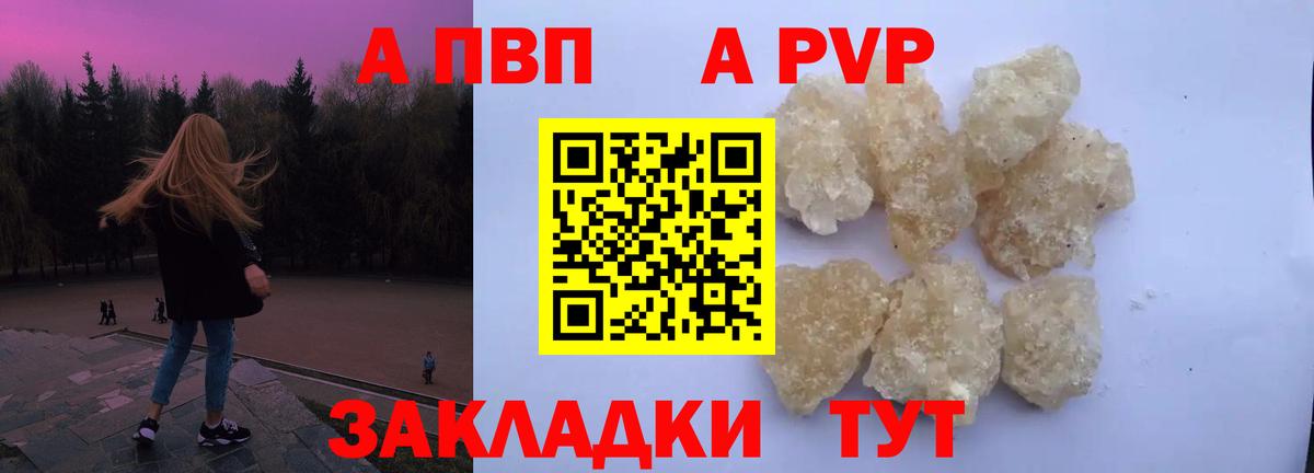 A-PVP VHQ  Вход с VPN  A-PVP СК  Альфа ПВП Crystall  хочу   Грязи 