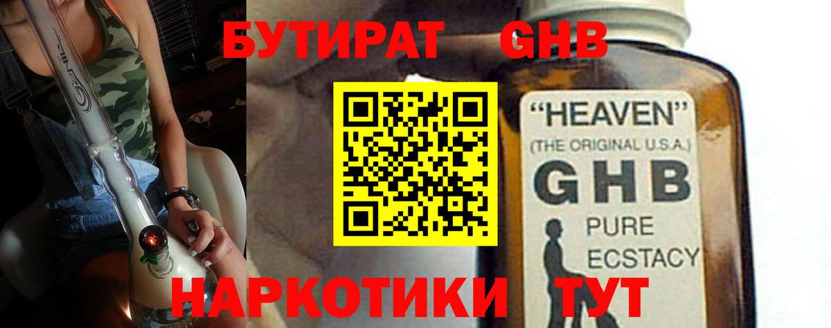 Грязи  БУТИРАТ BDO 33%  Вход с VPN 