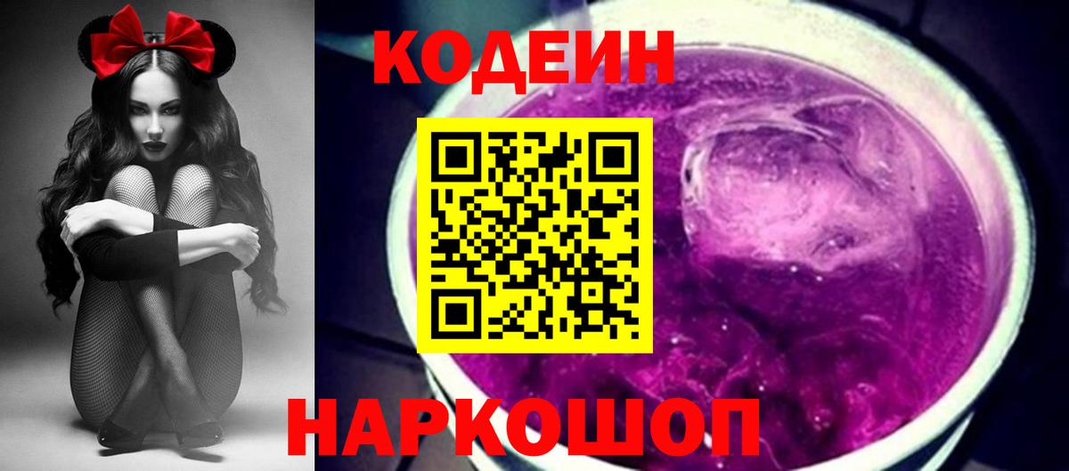 Кодеин напиток Lean (лин)  Вход с VPN  Грязи  Codein напиток Lean (лин) 