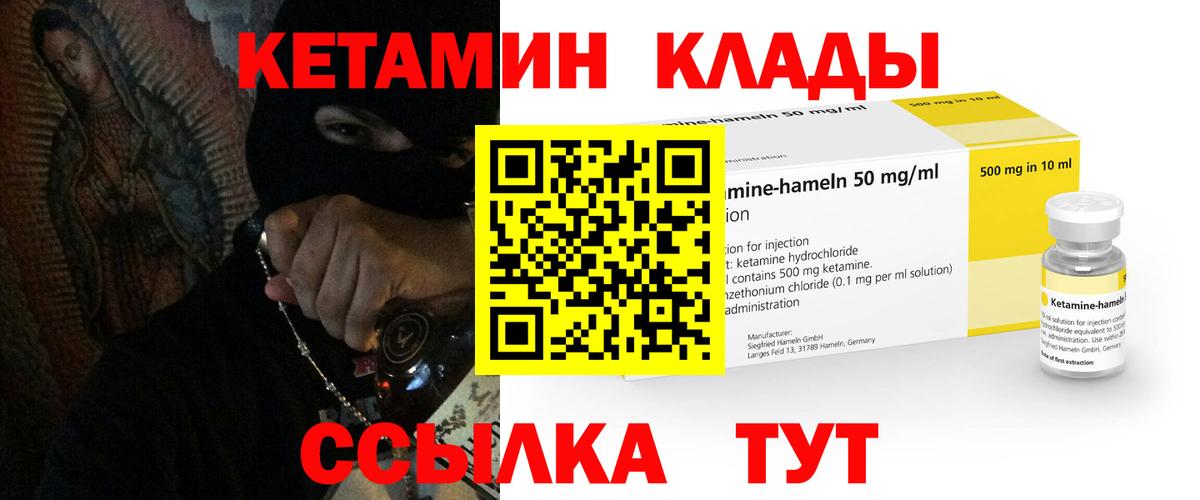 Грязи  Кетамин ketamine  Вход с VPN 