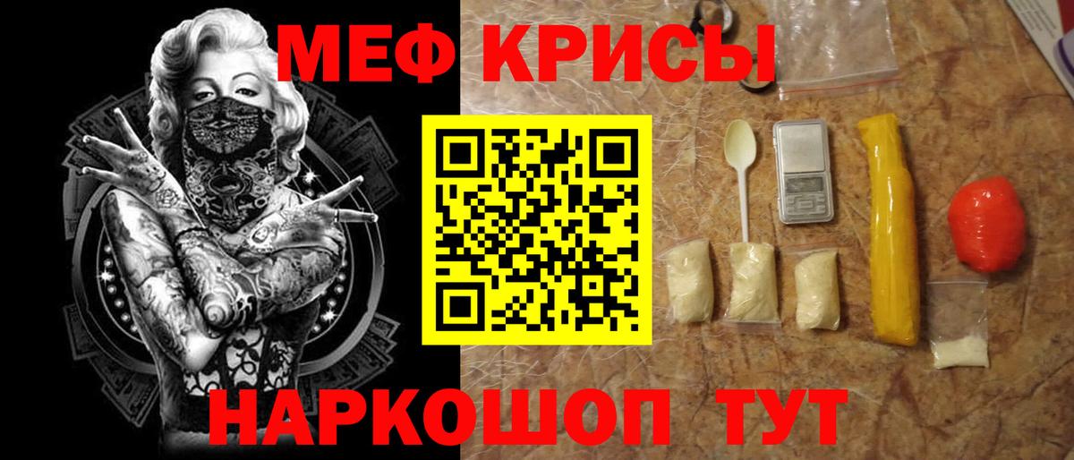 Мефедрон кристаллы Грязи