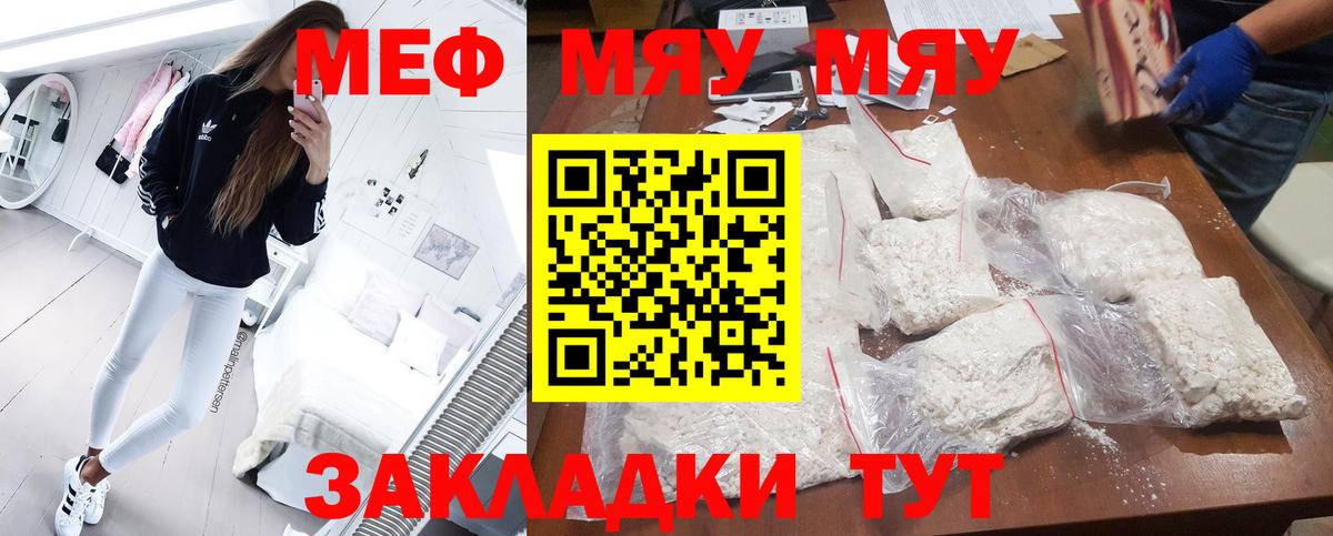 Грязи  МЕФ  Вход с VPN  МЕФ  МЯУ-МЯУ 4 MMC 