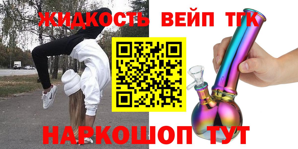 Дистиллят ТГК вейп  ТГК жижа  Грязи  Вход с VPN 